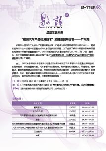 信測全國巡回研討會廣州站 聚焦機動車檢測技術，共話行業未來